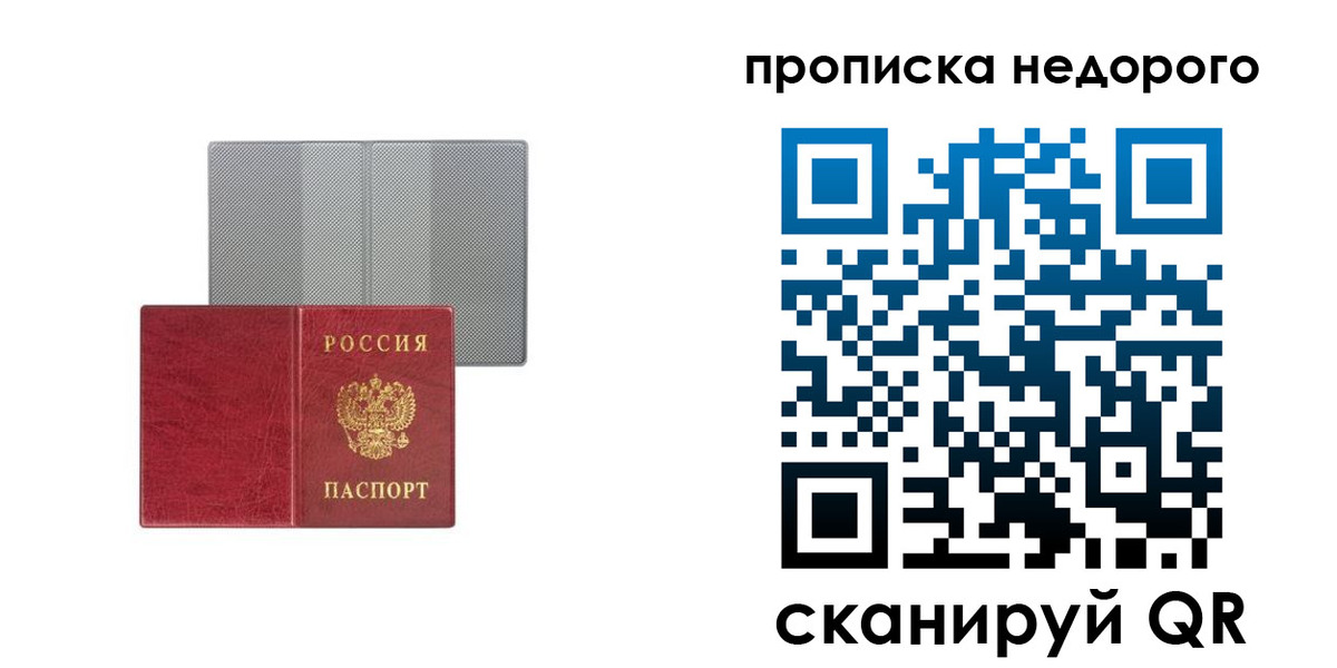 временная регистрация законно в Новороссийске