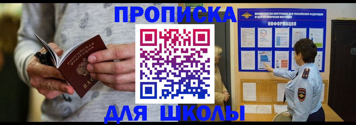 прописка ребенка в Новороссийске