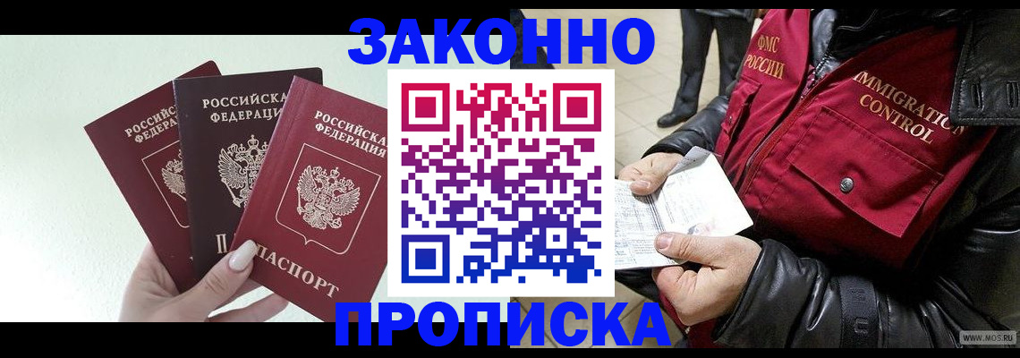 временная регистрация для всех в Новороссийске