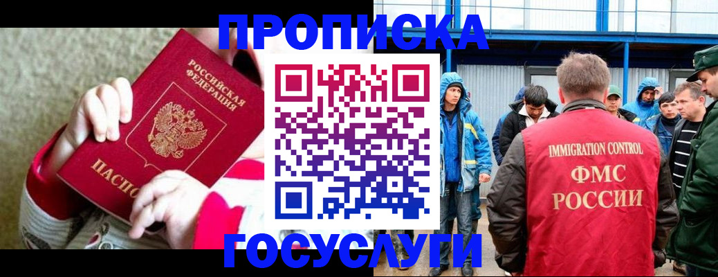 прописка регистрация в Новороссийске