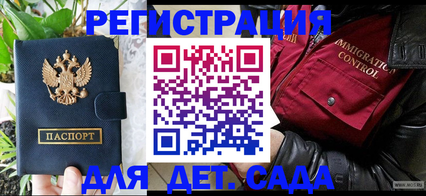 прописка ребенка в Новороссийске