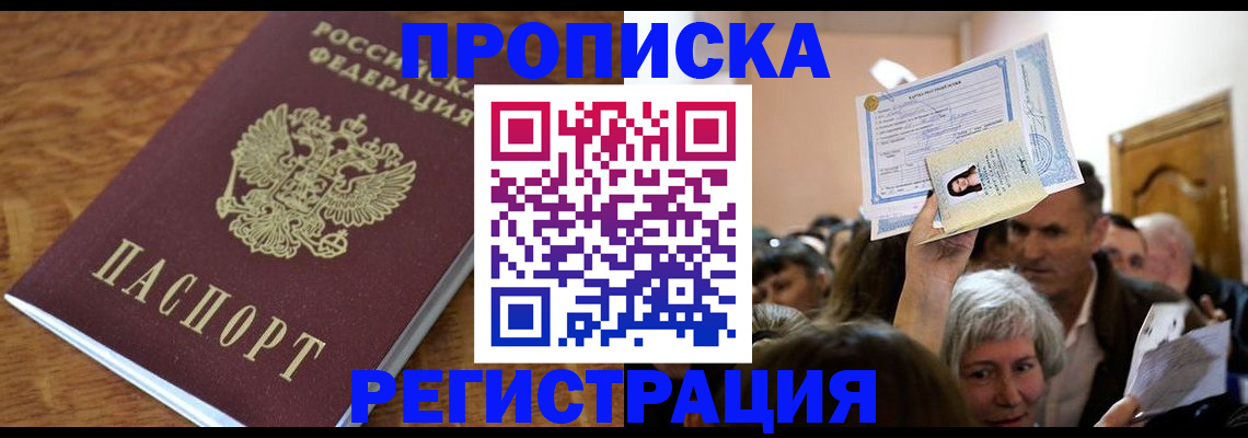 прописка для школы в Новороссийске