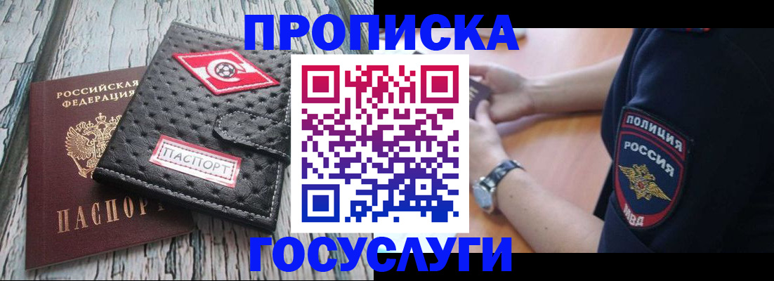 прописка гарантия в Новороссийске