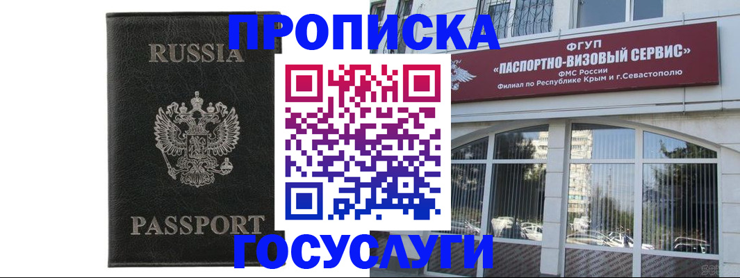 временная регистрация законно в Новороссийске