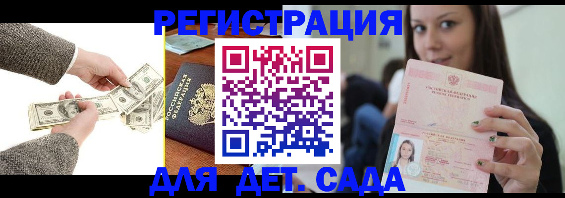 прописка поиск в Новороссийске