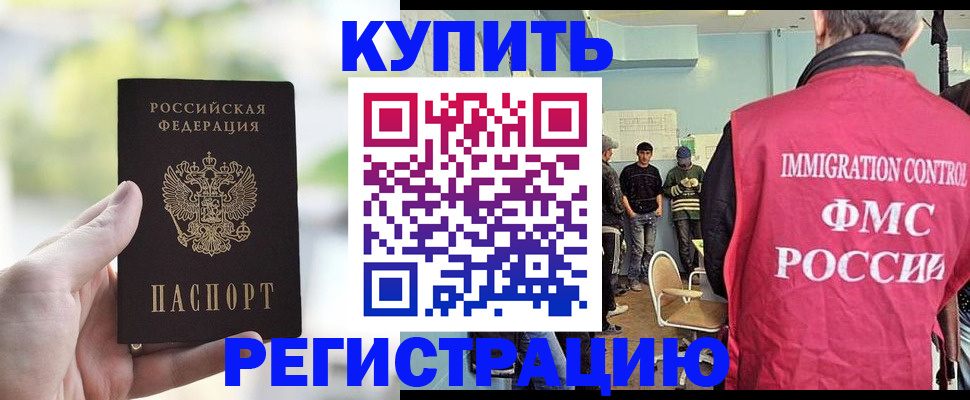 временная регистрация недорого в Новороссийске