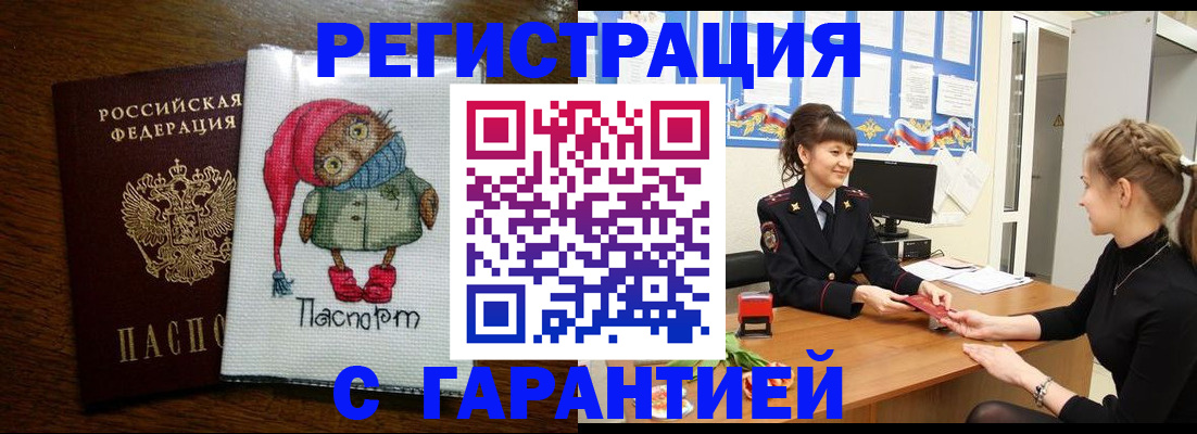 прописка регистрация в Новороссийске