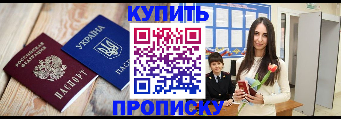 прописка от собственника в Новороссийске