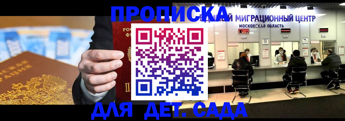 временная регистрация для всех в Новороссийске